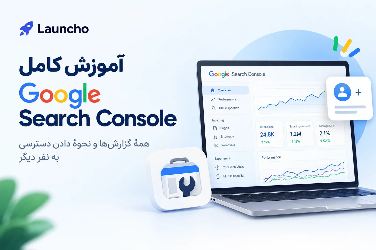 آموزش کامل گوگل سرچ کنسول: همهٔ گزارش‌ها و نحوهٔ دادنِ دسترسی به نفرِ دیگر