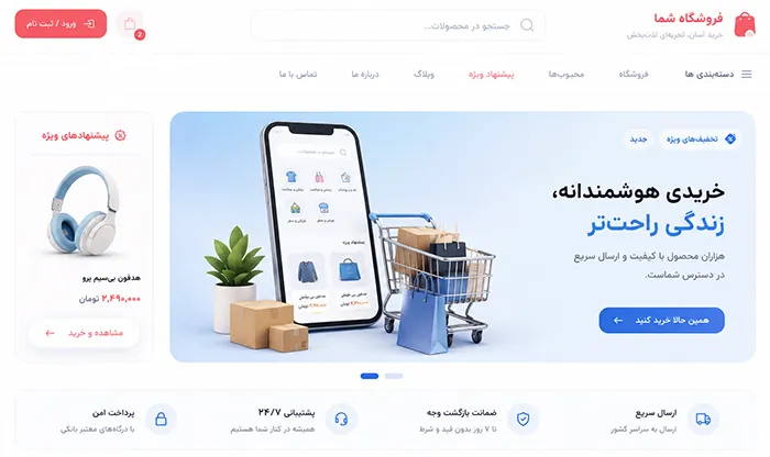 نمونهٔ فروشگاهی که روی لانچو ساخته میشود — ۱